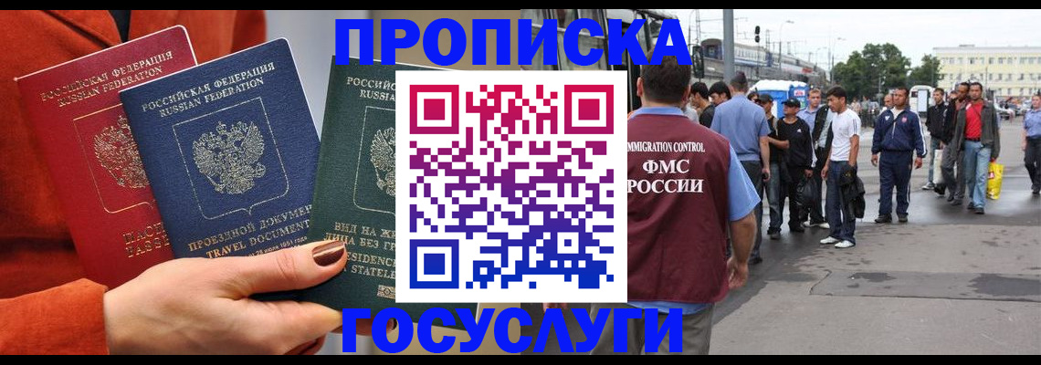 прописка в квартире в Дрезне